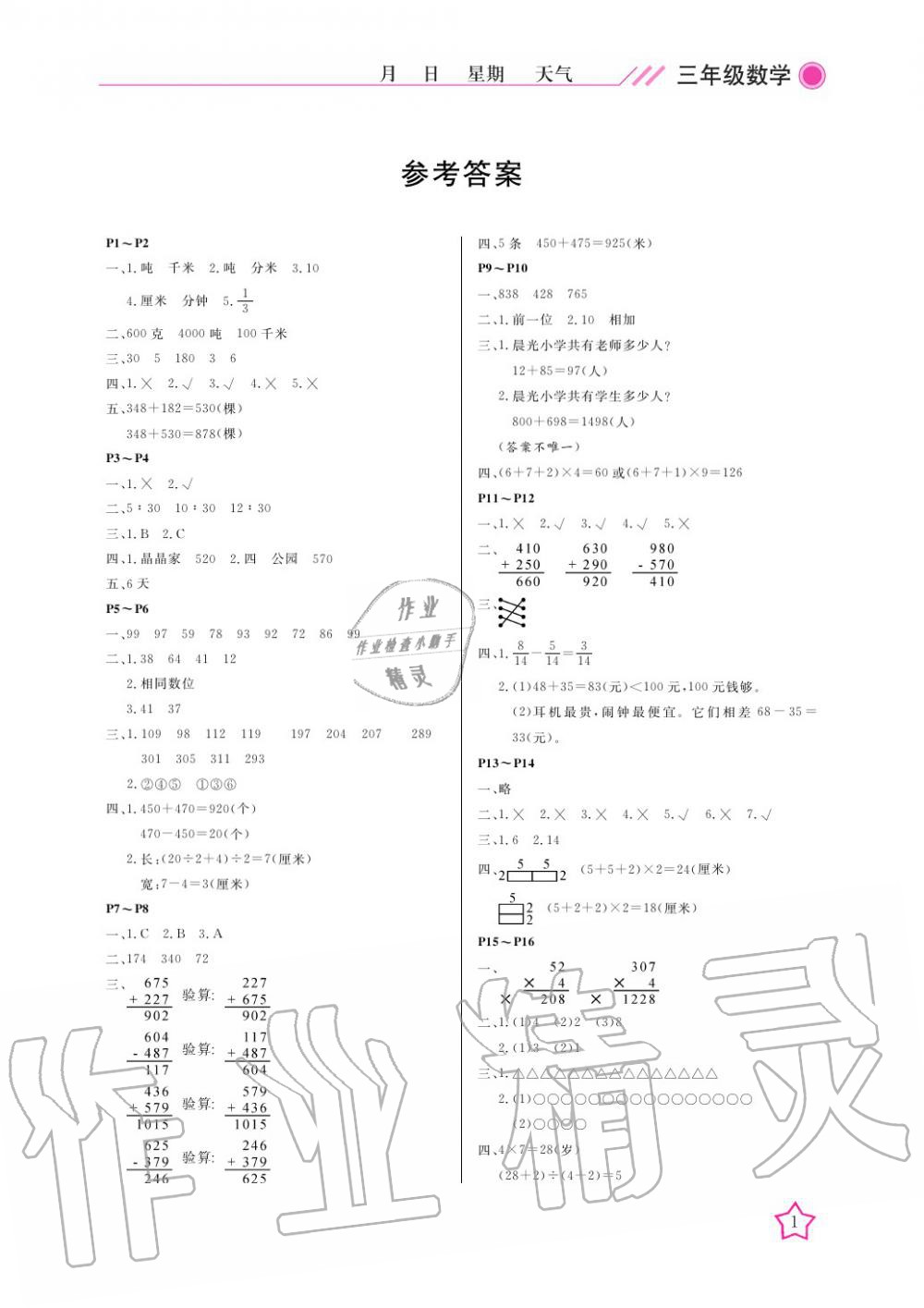 2020年开心假期寒假作业三年级数学人教版武汉出版社 第1页