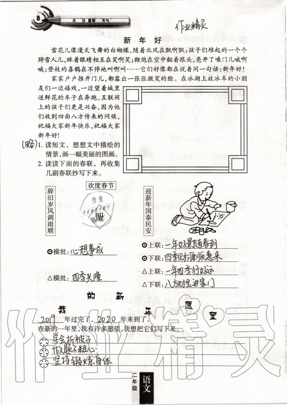 2020年快樂寒假二年級人教版甘肅少年兒童出版社 第8頁