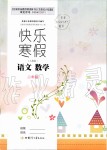 2020年快樂(lè)寒假二年級(jí)人教版甘肅少年兒童出版社