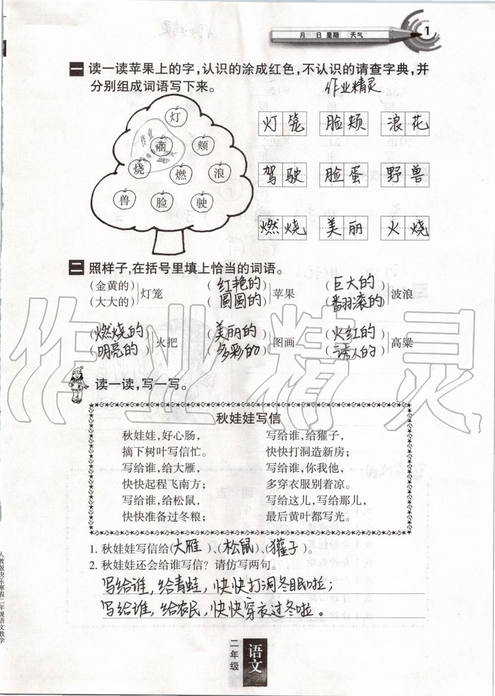 2020年快樂寒假二年級人教版甘肅少年兒童出版社 第1頁