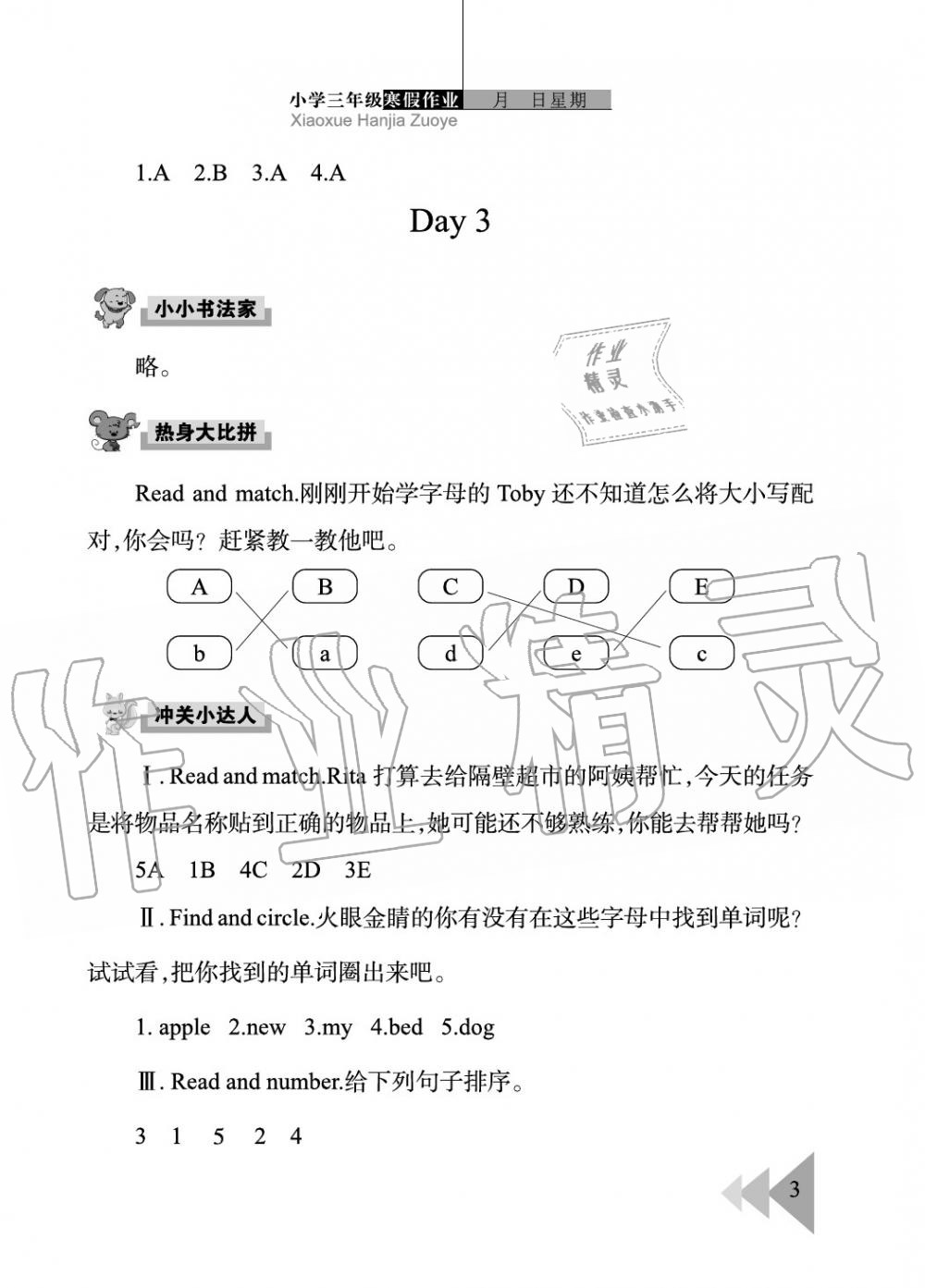 2020年開心假期寒假作業(yè)三年級英語武漢出版社 第3頁