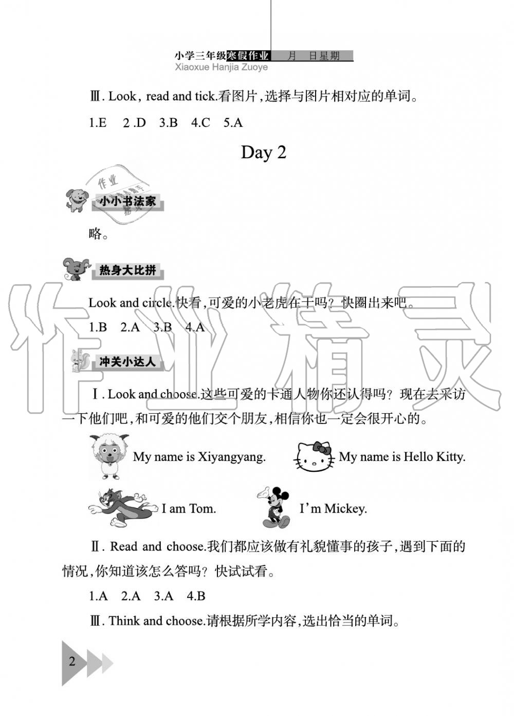 2020年开心假期寒假作业三年级英语武汉出版社 第2页