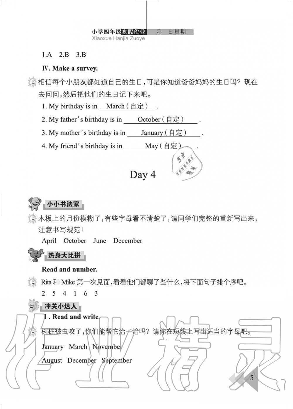 2020年開心假期寒假作業(yè)四年級英語武漢出版社 第5頁