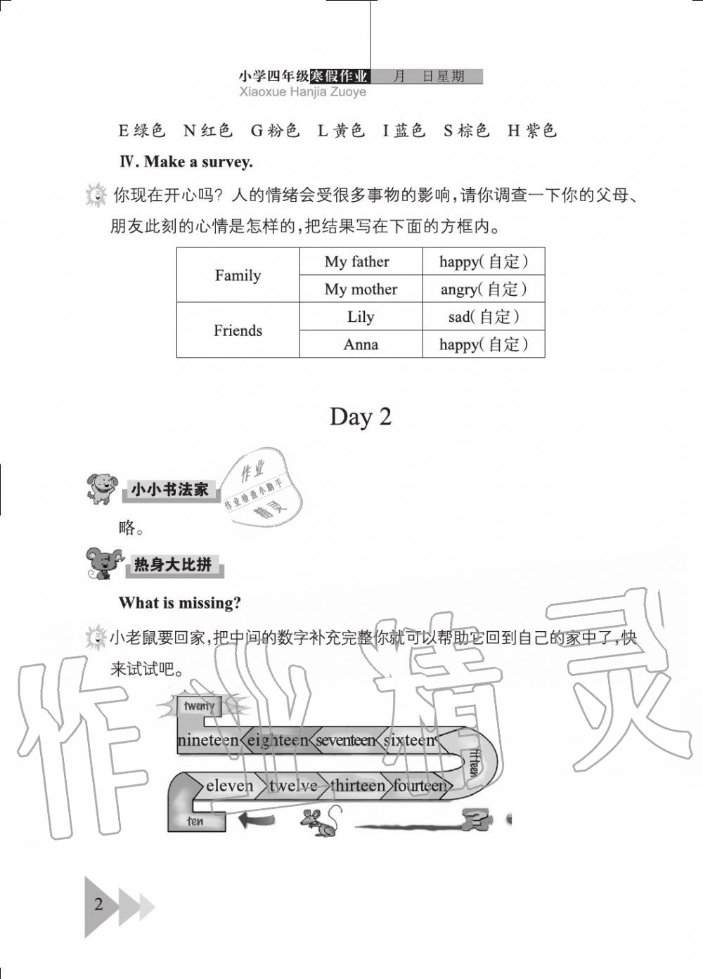 2020年開心假期寒假作業(yè)四年級(jí)英語武漢出版社 第2頁