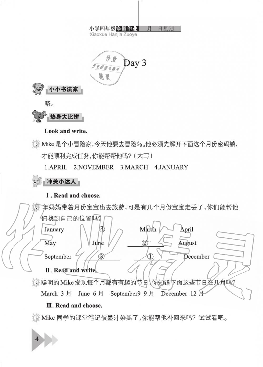 2020年开心假期寒假作业四年级英语武汉出版社 第4页