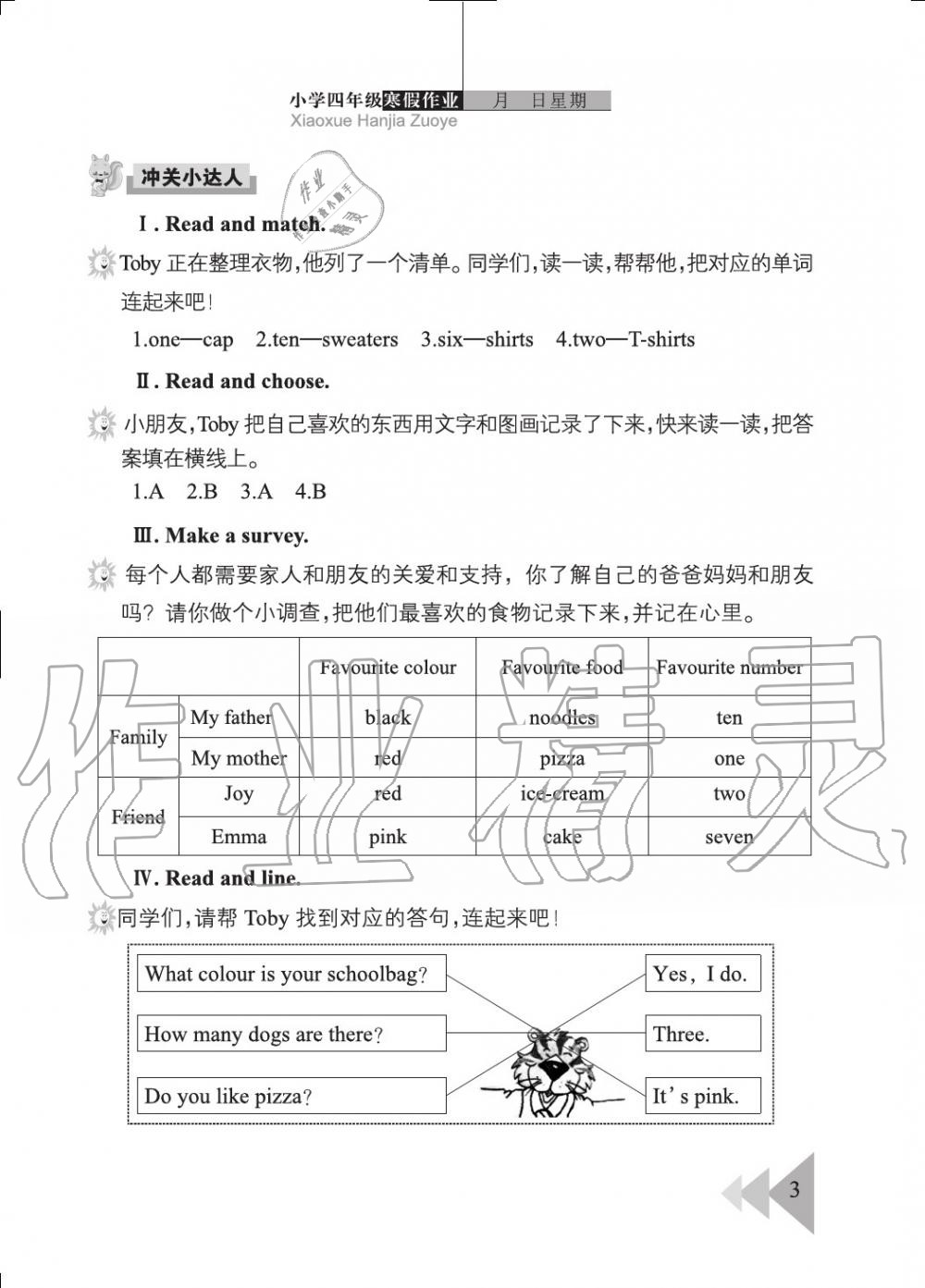 2020年開心假期寒假作業(yè)四年級英語武漢出版社 第3頁