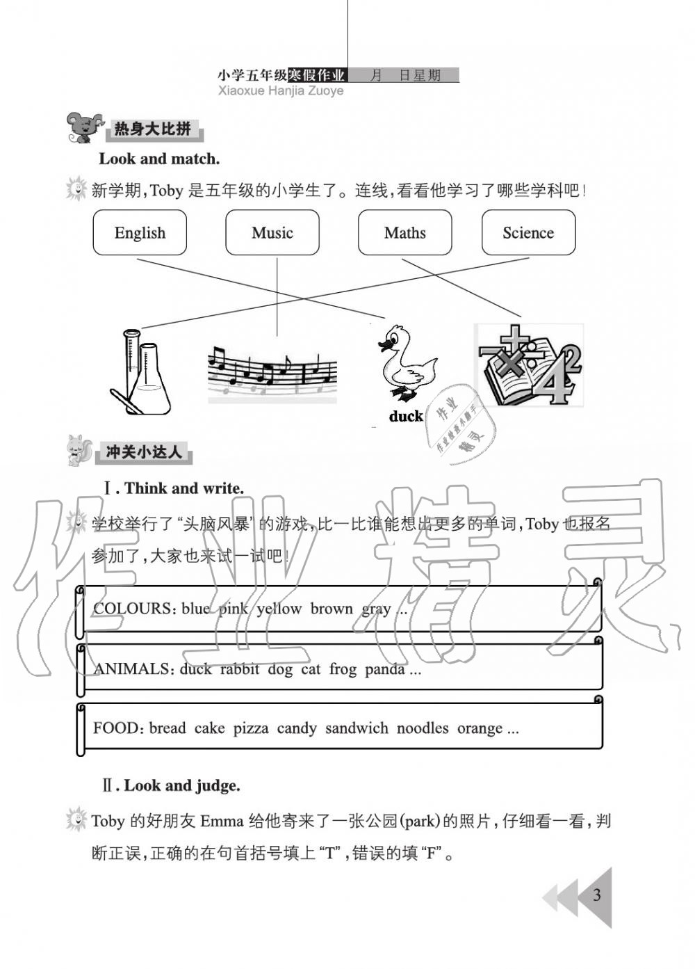 2020年開心假期寒假作業(yè)五年級英語武漢出版社 第3頁