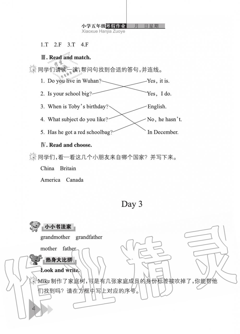 2020年开心假期寒假作业五年级英语武汉出版社 第4页