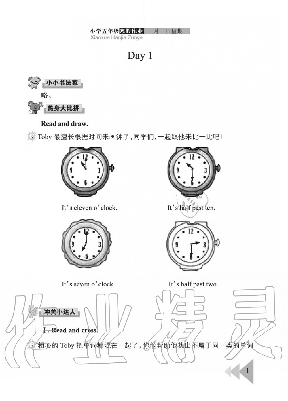 2020年開心假期寒假作業(yè)五年級(jí)英語武漢出版社 第1頁