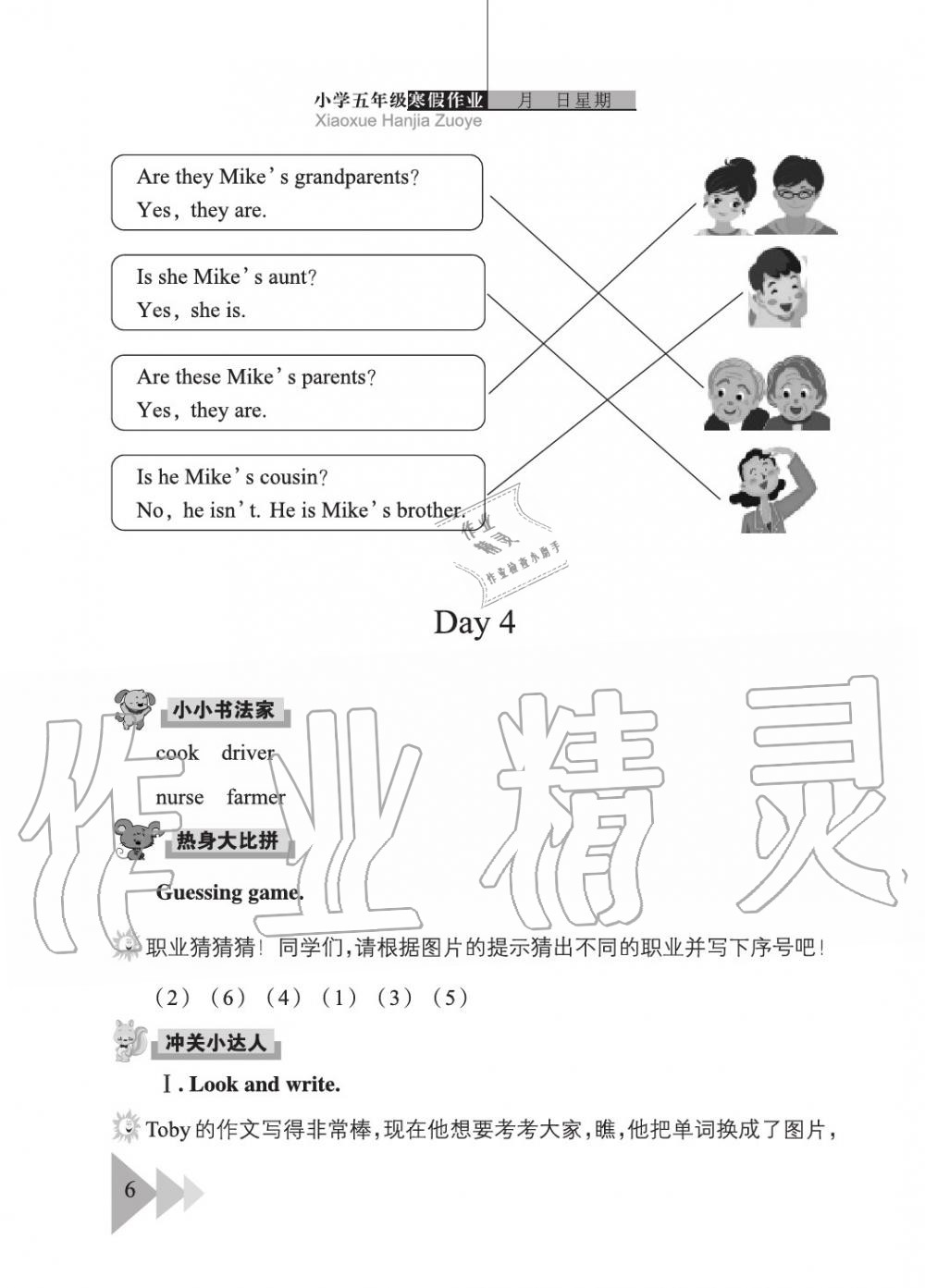 2020年開心假期寒假作業(yè)五年級英語武漢出版社 第6頁