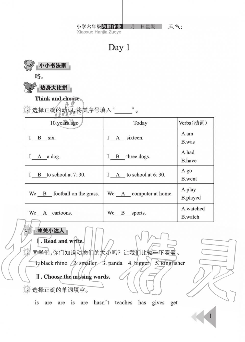 2020年開心假期寒假作業(yè)六年級英語武漢出版社 第1頁