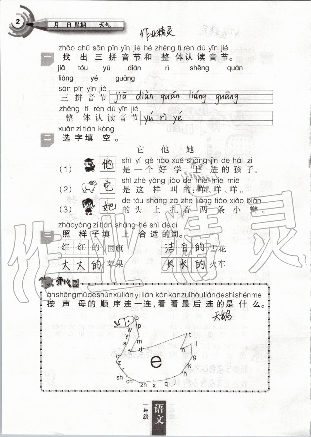 2020年快樂寒假一年級人教版甘肅少年兒童出版社 第2頁