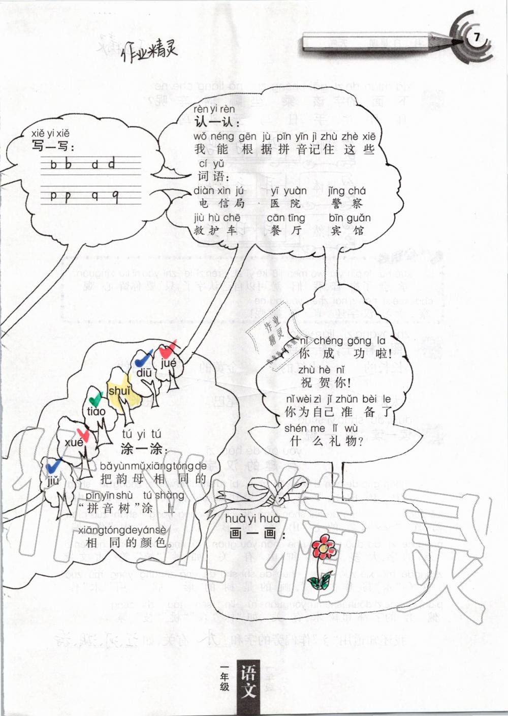 2020年快樂寒假一年級人教版甘肅少年兒童出版社 第7頁
