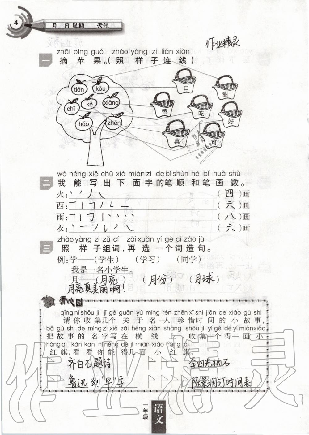 2020年快樂寒假一年級人教版甘肅少年兒童出版社 第4頁