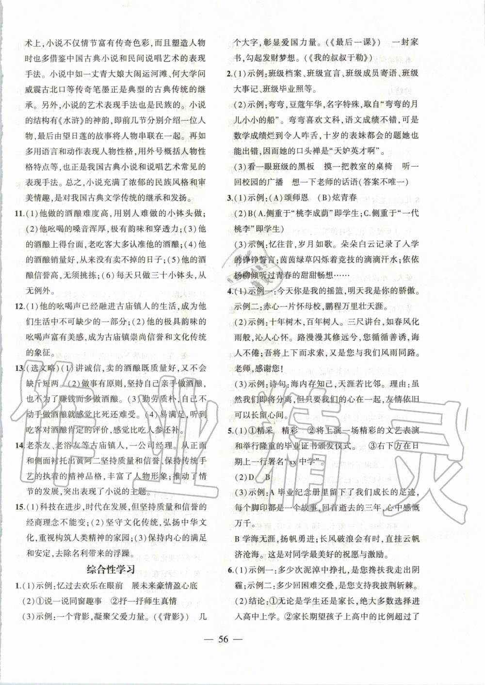 2020年創(chuàng)新課堂創(chuàng)新作業(yè)本九年級語文下冊部編版 第8頁