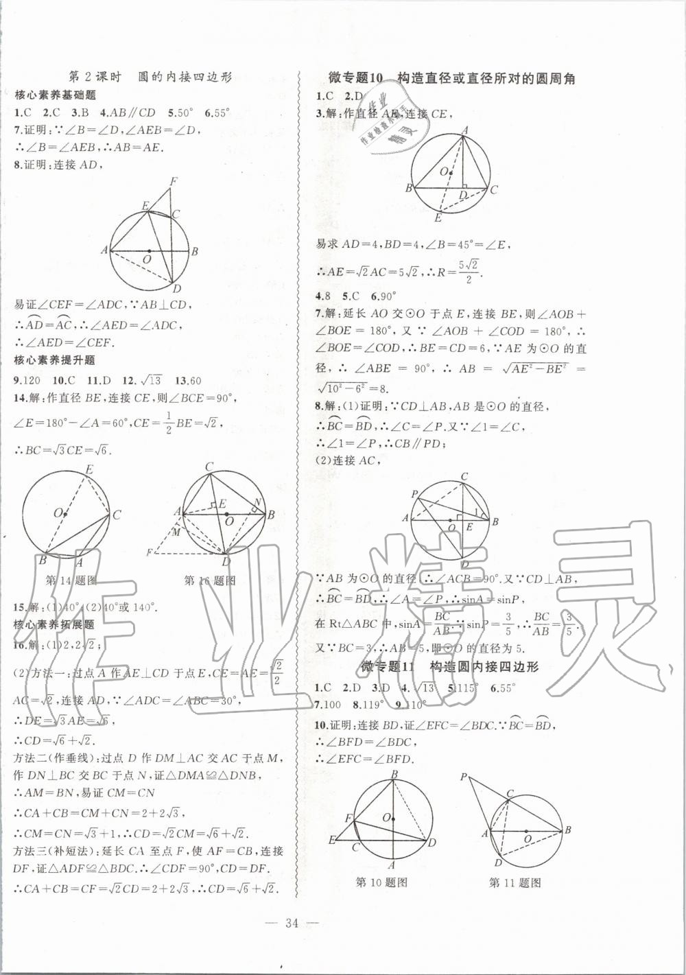 2020年創(chuàng)新課堂創(chuàng)新作業(yè)本九年級數(shù)學(xué)下冊滬科版 第10頁