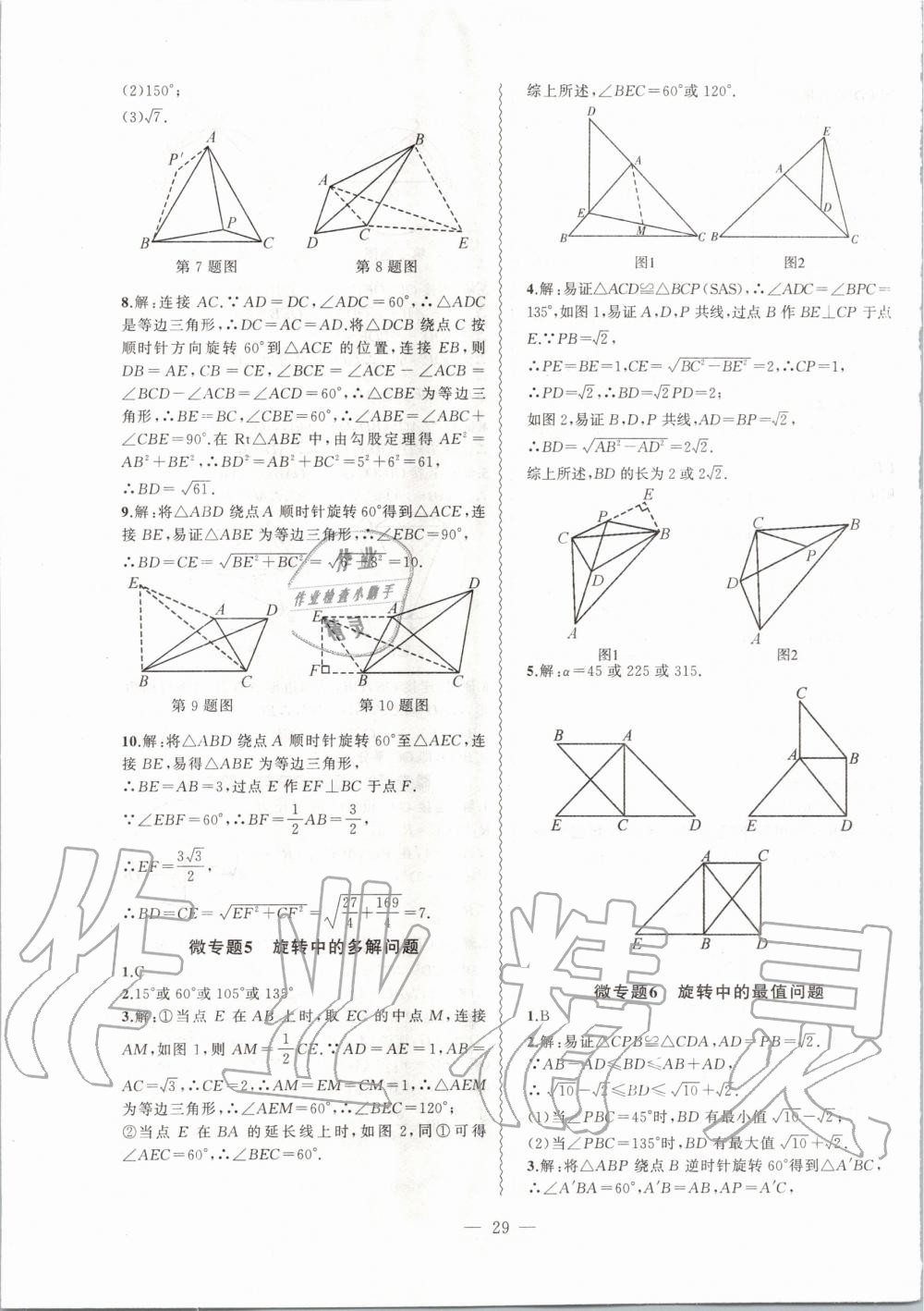 2020年创新课堂创新作业本九年级数学下册沪科版 第5页