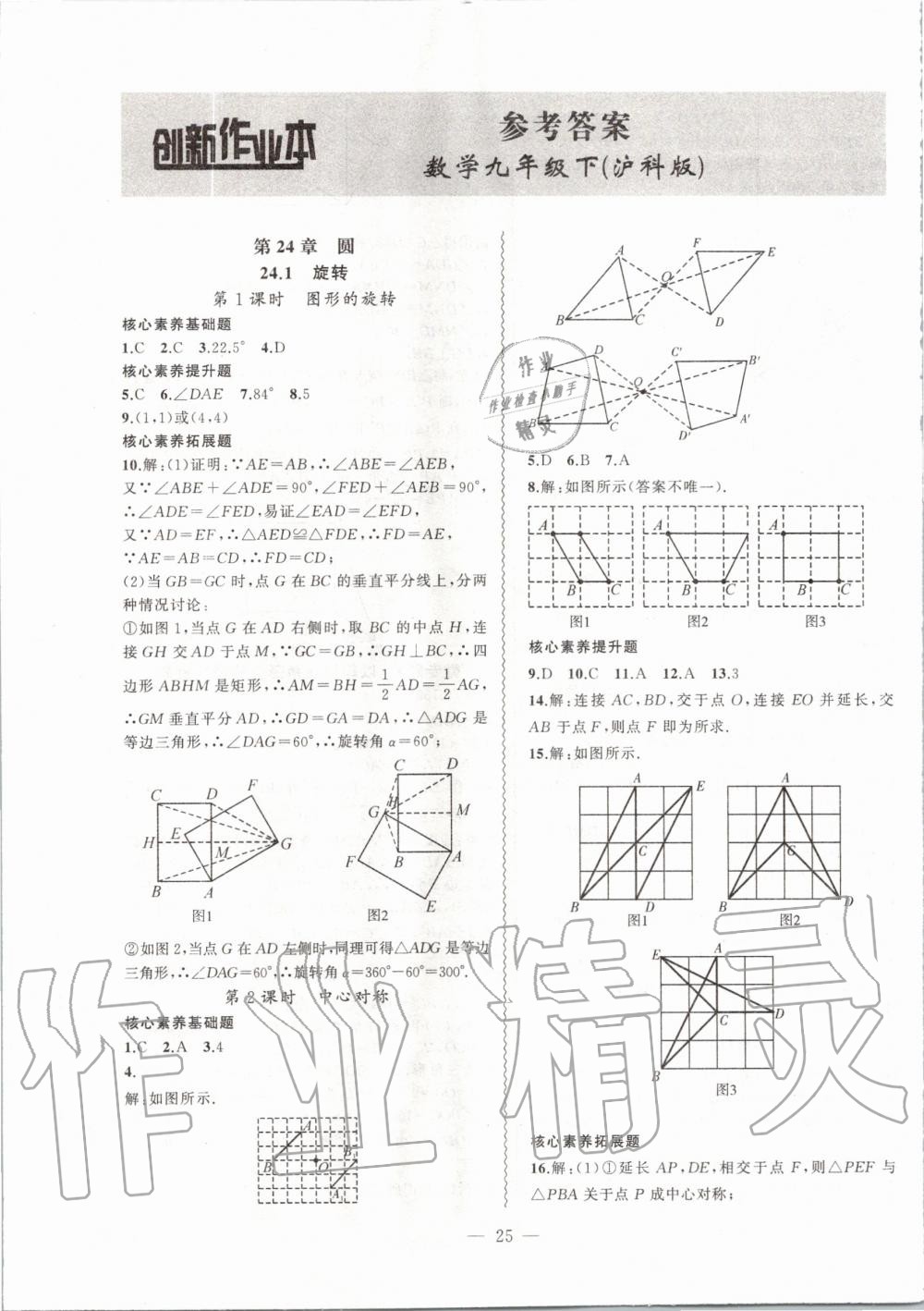 2020年創(chuàng)新課堂創(chuàng)新作業(yè)本九年級數(shù)學(xué)下冊滬科版 第1頁