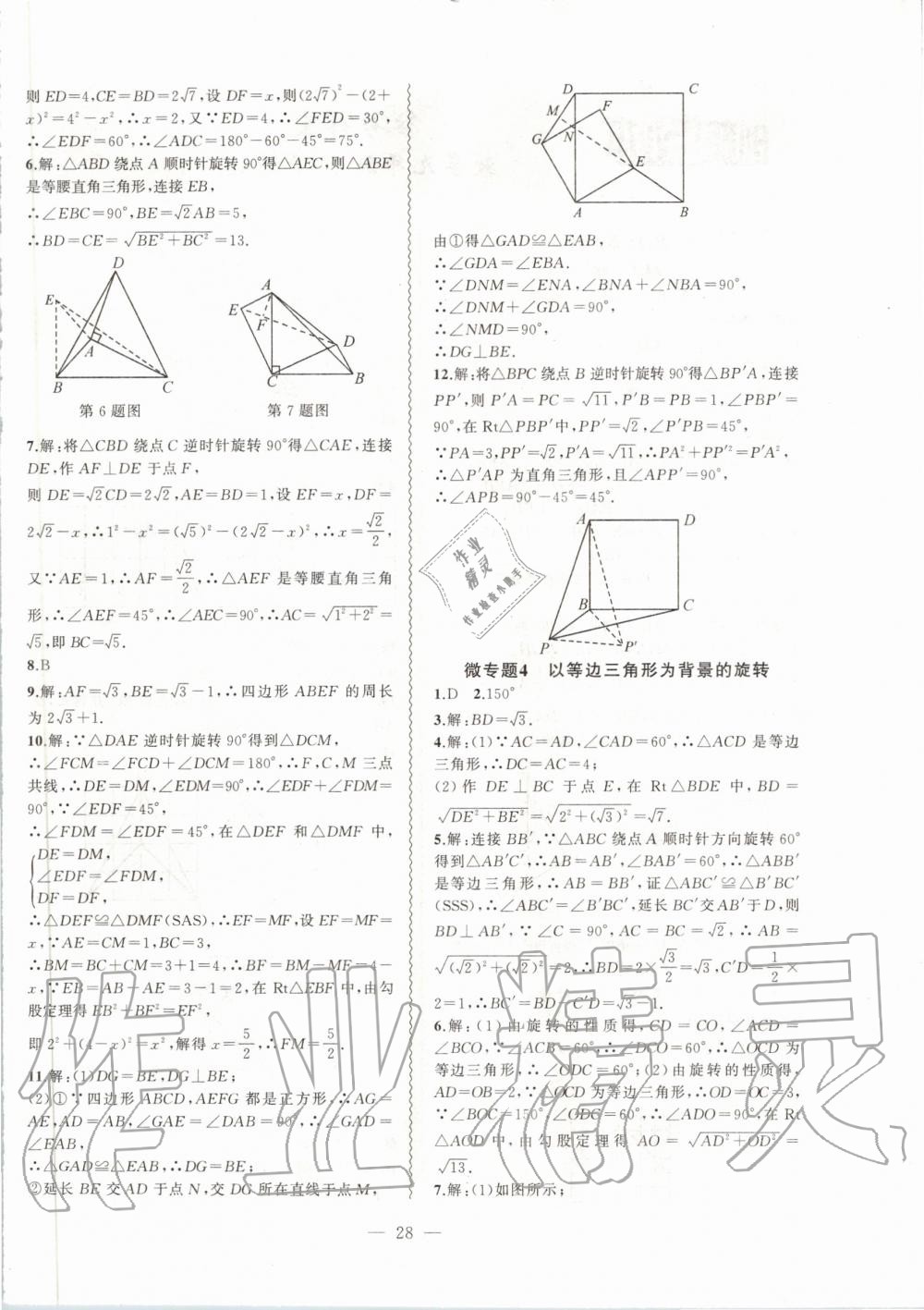 2020年创新课堂创新作业本九年级数学下册沪科版 第4页