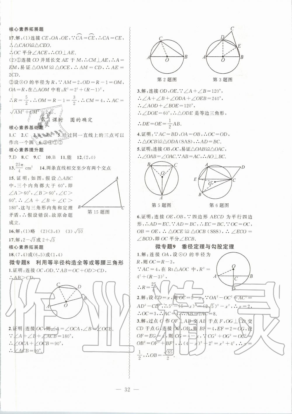 2020年創(chuàng)新課堂創(chuàng)新作業(yè)本九年級(jí)數(shù)學(xué)下冊(cè)滬科版 第8頁(yè)