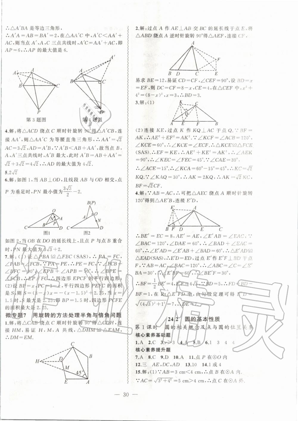 2020年创新课堂创新作业本九年级数学下册沪科版 第6页