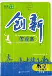 2020年創(chuàng)新課堂創(chuàng)新作業(yè)本九年級(jí)數(shù)學(xué)下冊(cè)滬科版