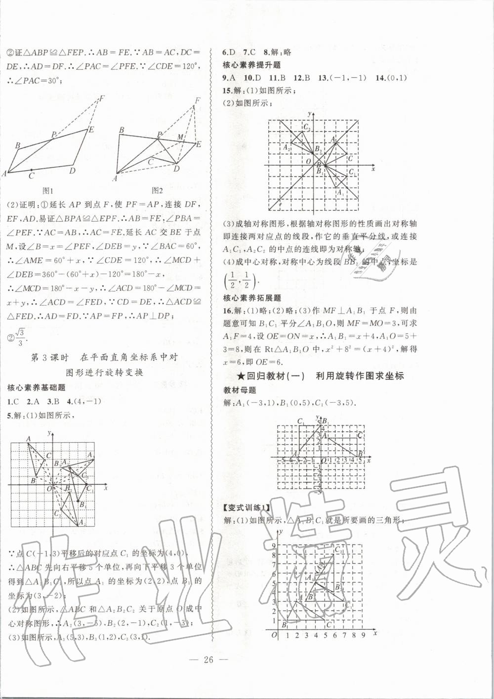 2020年创新课堂创新作业本九年级数学下册沪科版 第2页