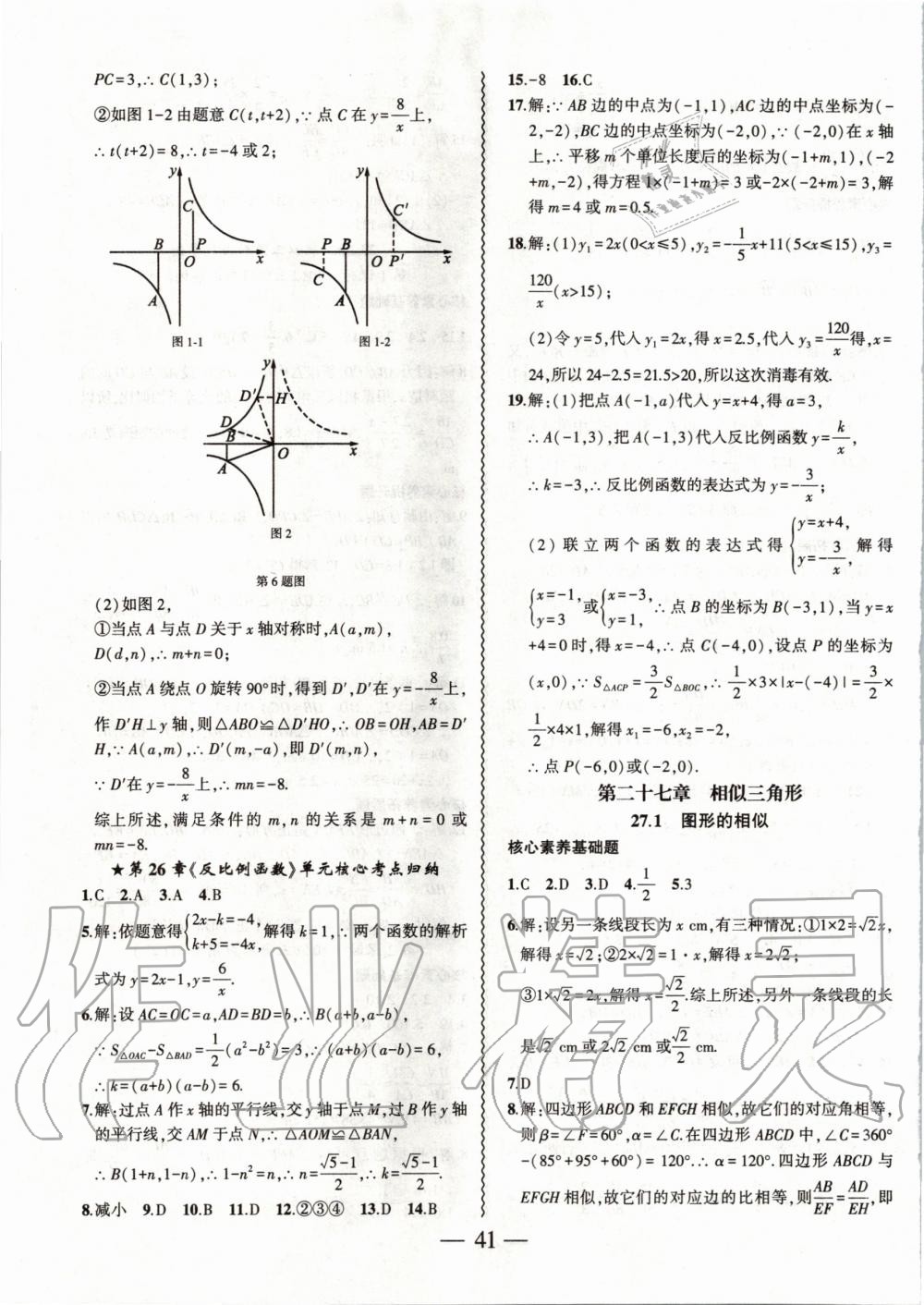 2020年创新课堂创新作业本九年级数学下册人教版 第5页