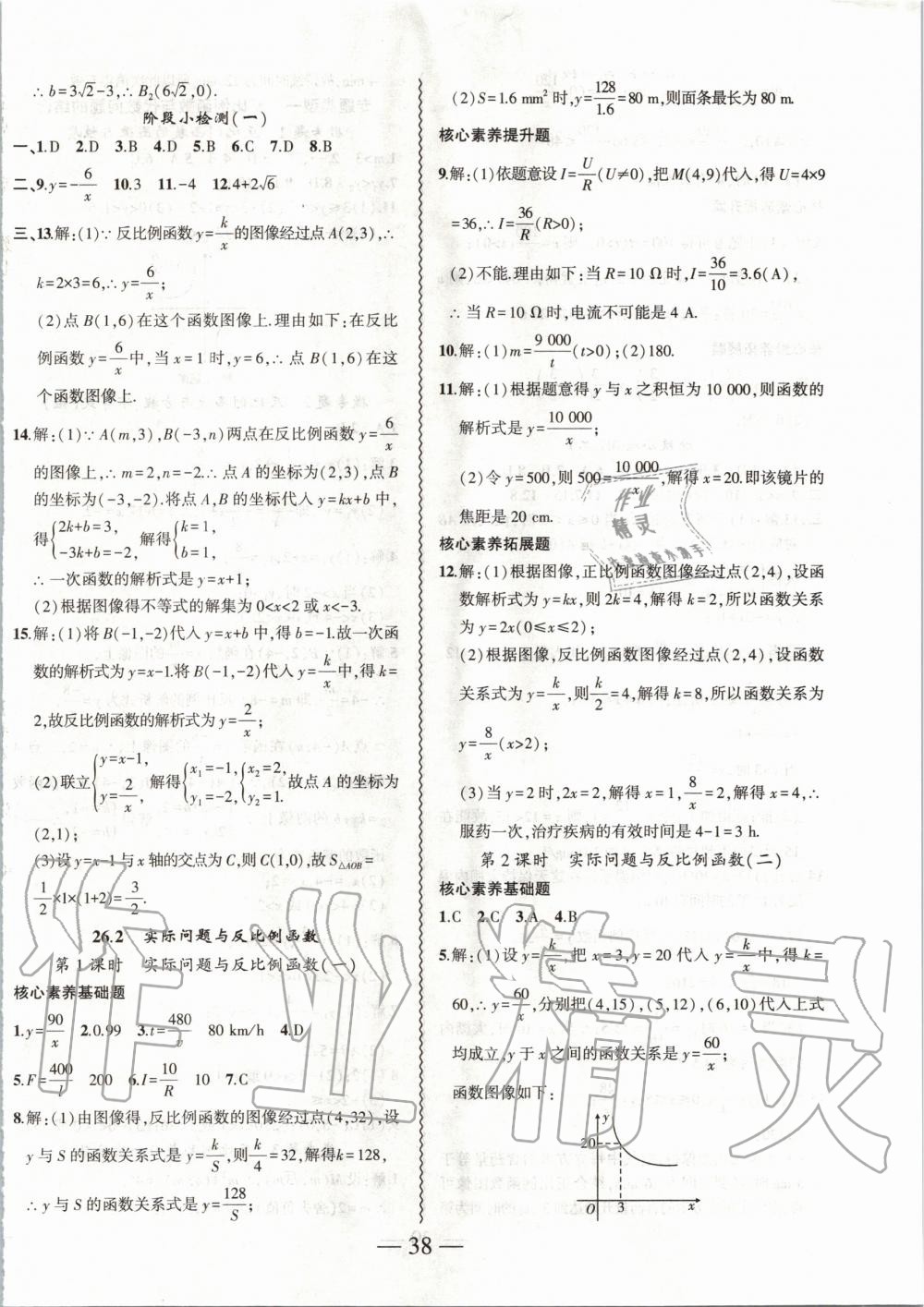 2020年创新课堂创新作业本九年级数学下册人教版 第2页