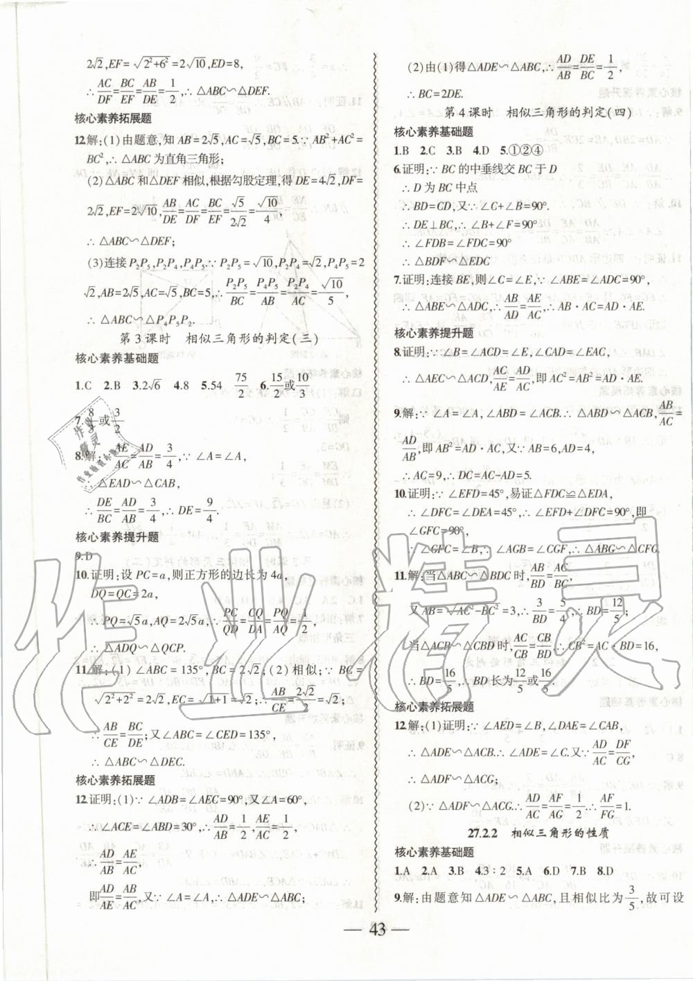 2020年創(chuàng)新課堂創(chuàng)新作業(yè)本九年級數(shù)學(xué)下冊人教版 第7頁