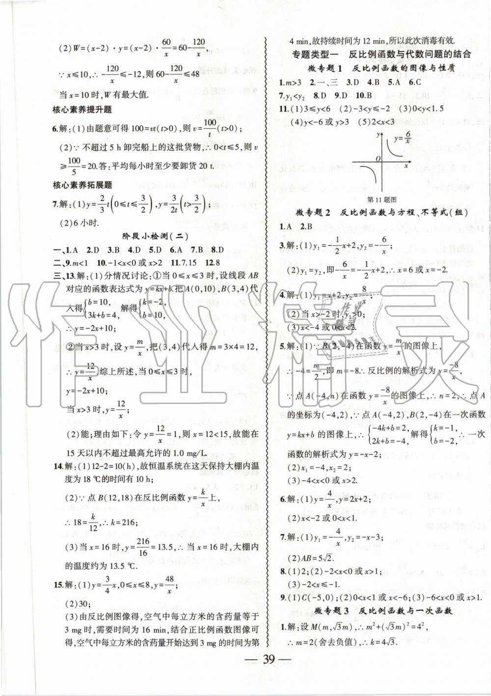 2020年创新课堂创新作业本九年级数学下册人教版 第3页