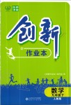 2020年創(chuàng)新課堂創(chuàng)新作業(yè)本九年級數(shù)學(xué)下冊人教版