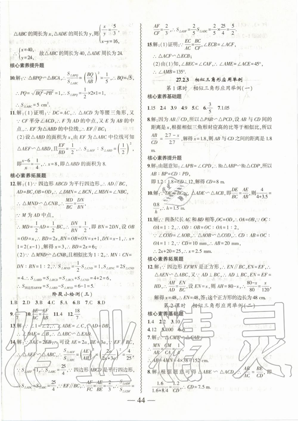 2020年创新课堂创新作业本九年级数学下册人教版 第8页