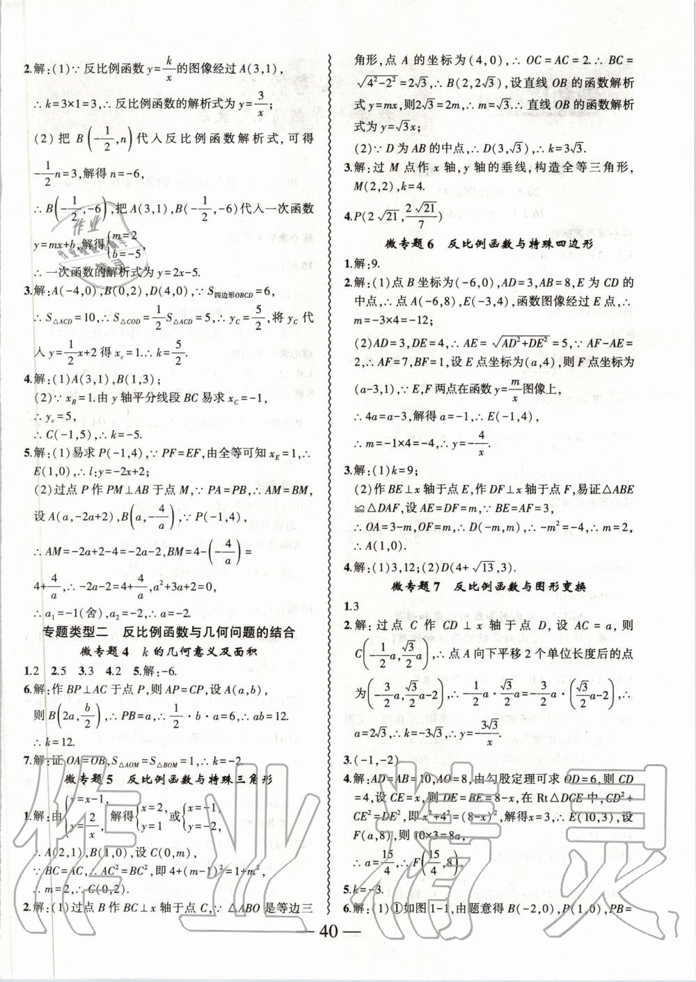 2020年创新课堂创新作业本九年级数学下册人教版 第4页