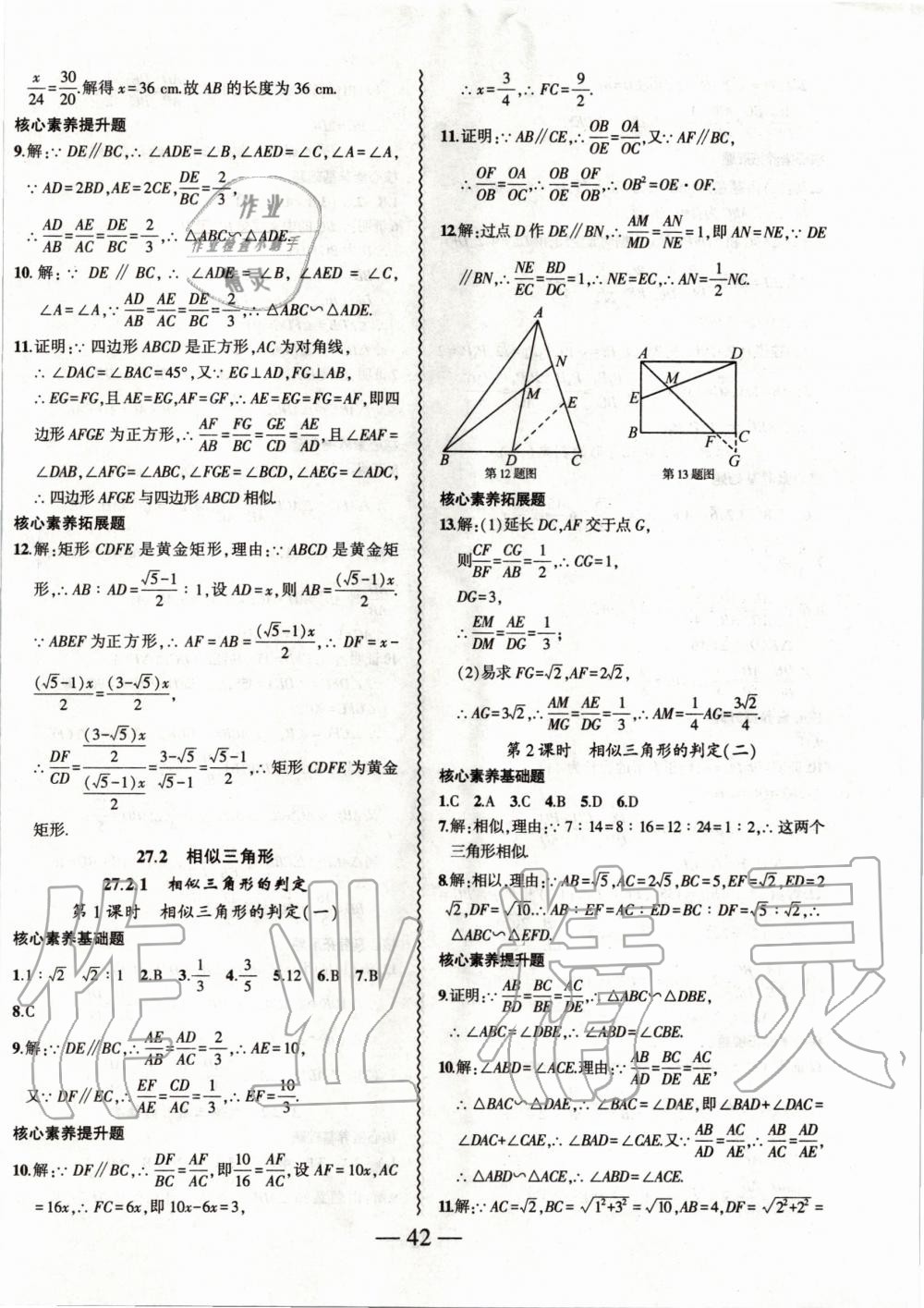 2020年創(chuàng)新課堂創(chuàng)新作業(yè)本九年級(jí)數(shù)學(xué)下冊(cè)人教版 第6頁(yè)