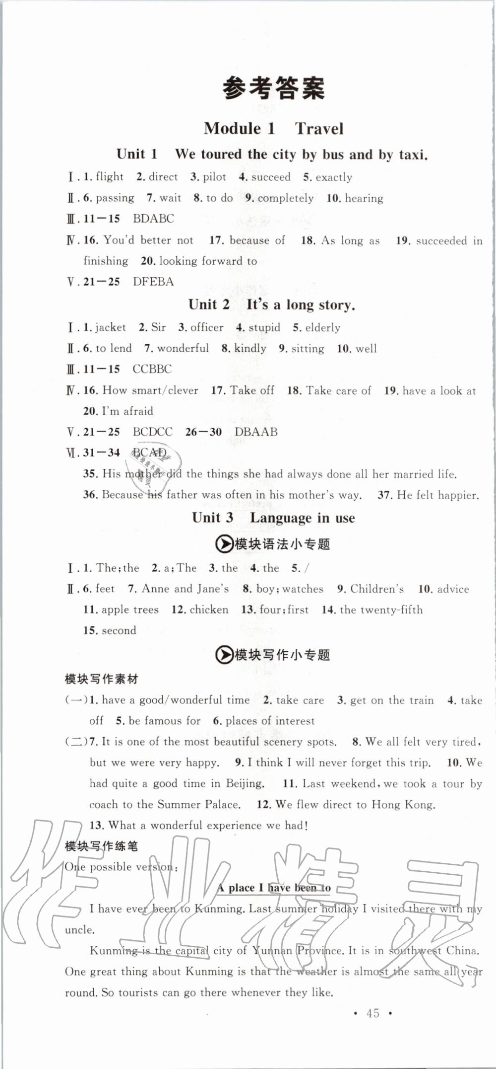 2020年名校課堂九年級英語下冊外研版合肥專版 第1頁