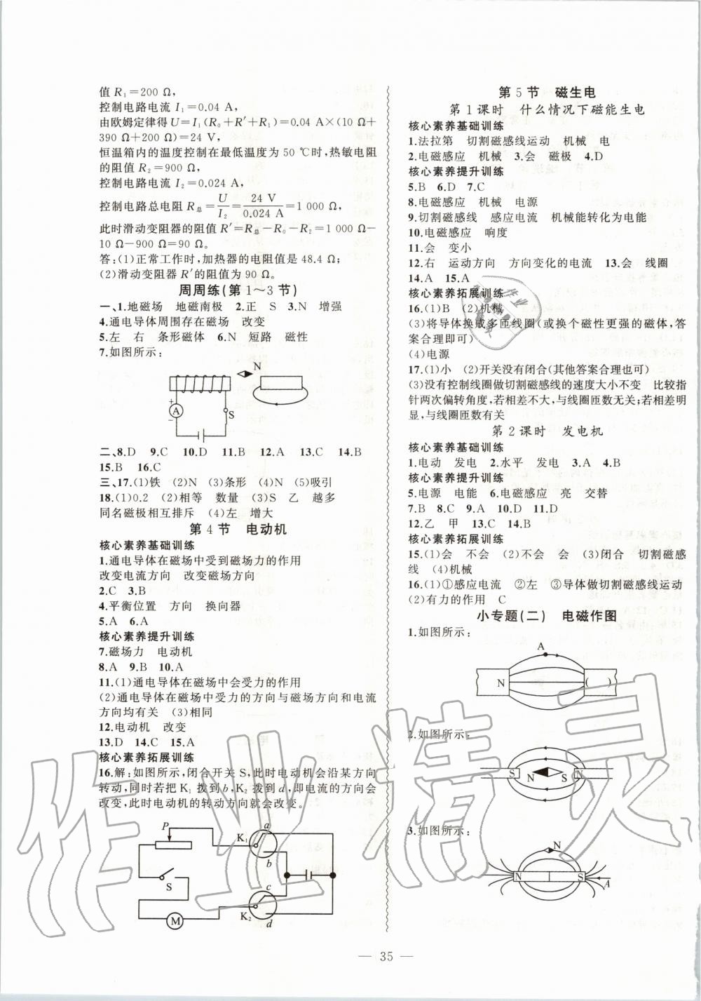 2020年創(chuàng)新課堂創(chuàng)新作業(yè)本九年級(jí)物理下冊(cè)人教版 第3頁(yè)