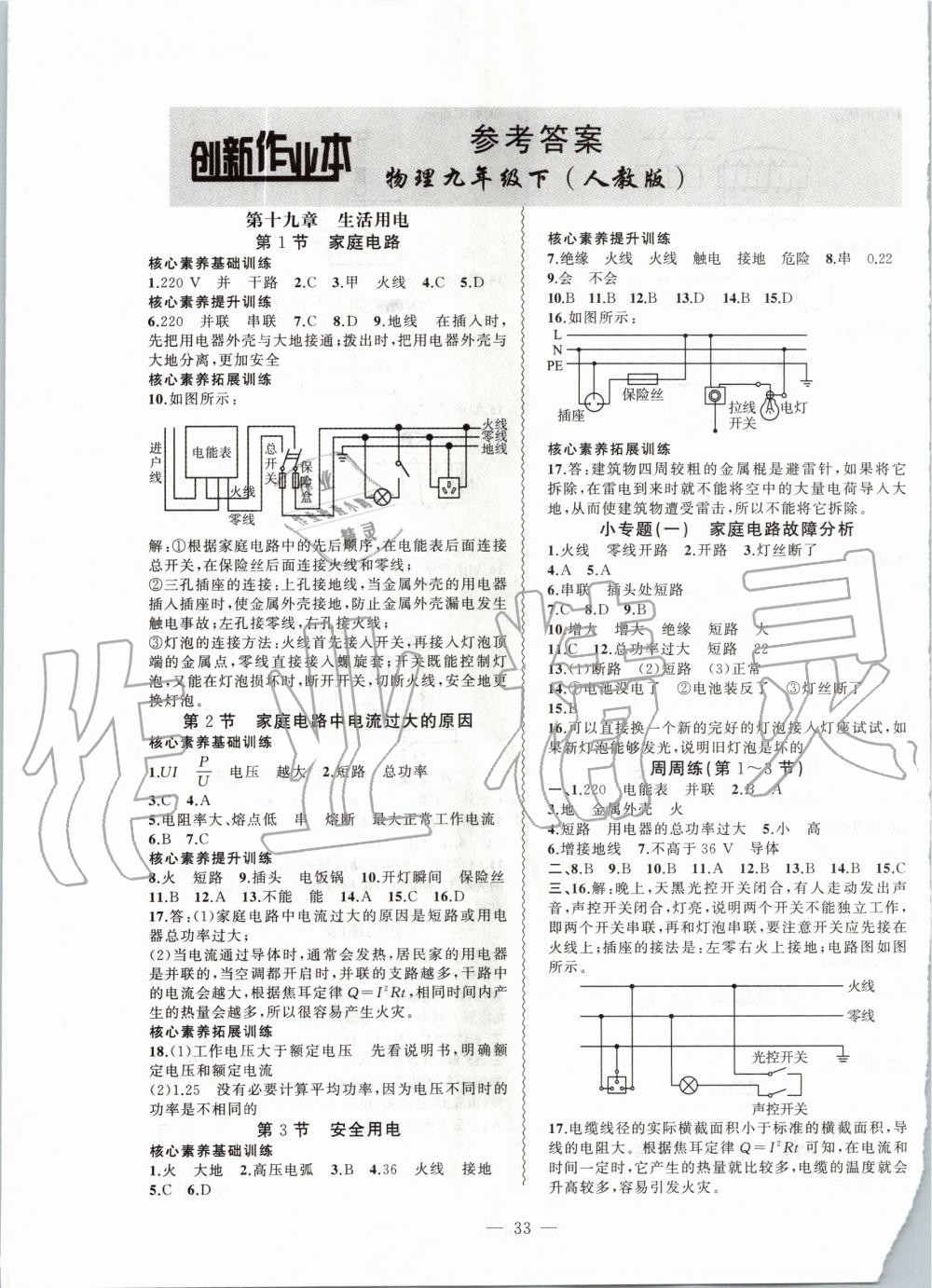 2020年创新课堂创新作业本九年级物理下册人教版 第1页