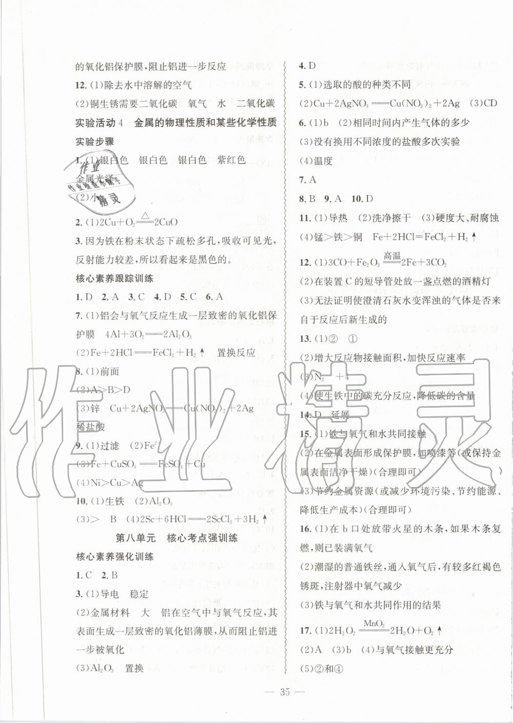 2020年創(chuàng)新課堂創(chuàng)新作業(yè)本九年級化學(xué)下冊人教版 第3頁