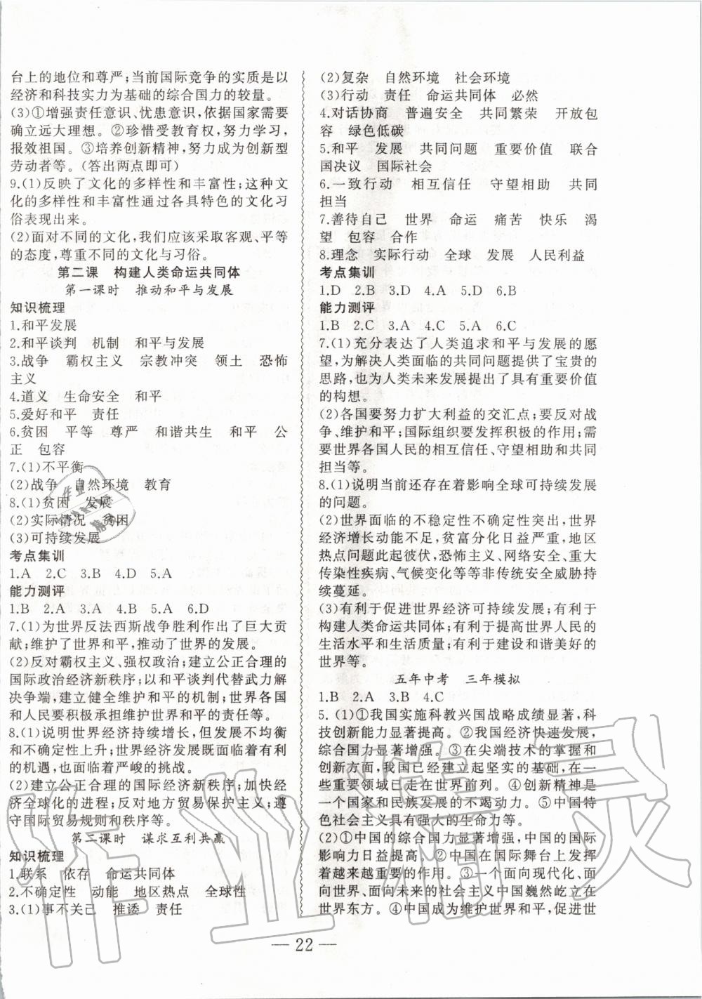 2020年創(chuàng)新課堂創(chuàng)新作業(yè)本九年級道德與法治下冊部編版 第2頁