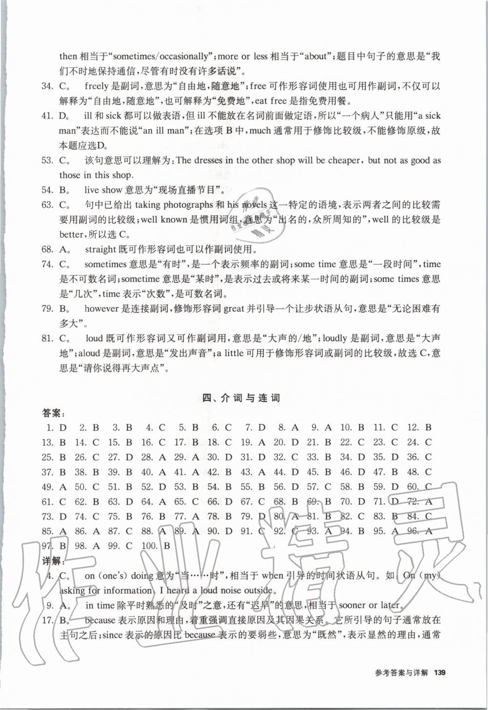 2020年优等生英语初中语法训练九年级全一册 第4页