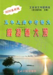 2020年五年上海中考語(yǔ)文模擬卷大觀文言詩(shī)文考題精選