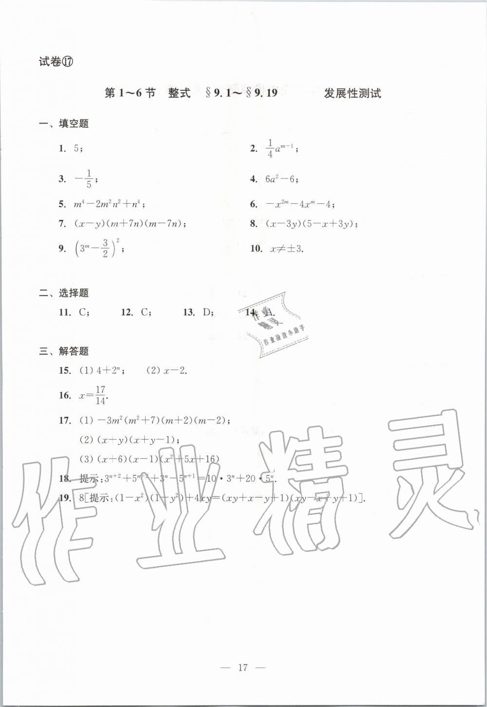 2019年数学单元测试七年级上册光明日报出版社 第17页