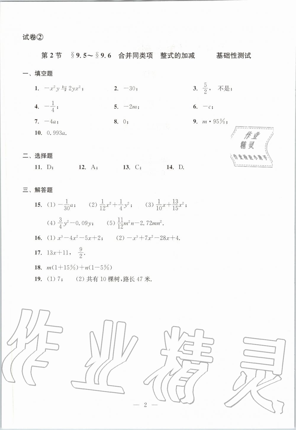 2019年数学单元测试七年级上册光明日报出版社 第2页