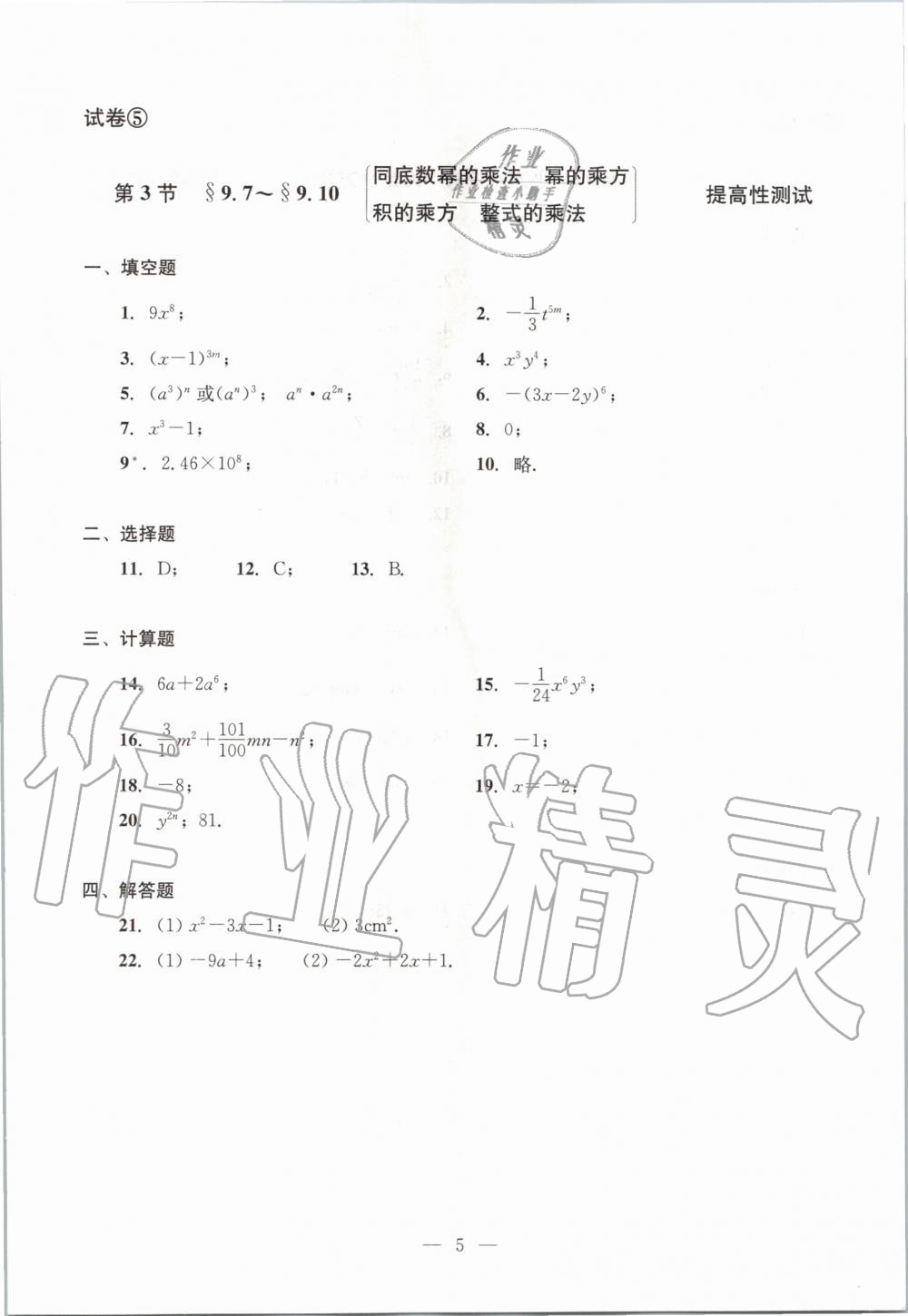 2019年数学单元测试七年级上册光明日报出版社 第5页