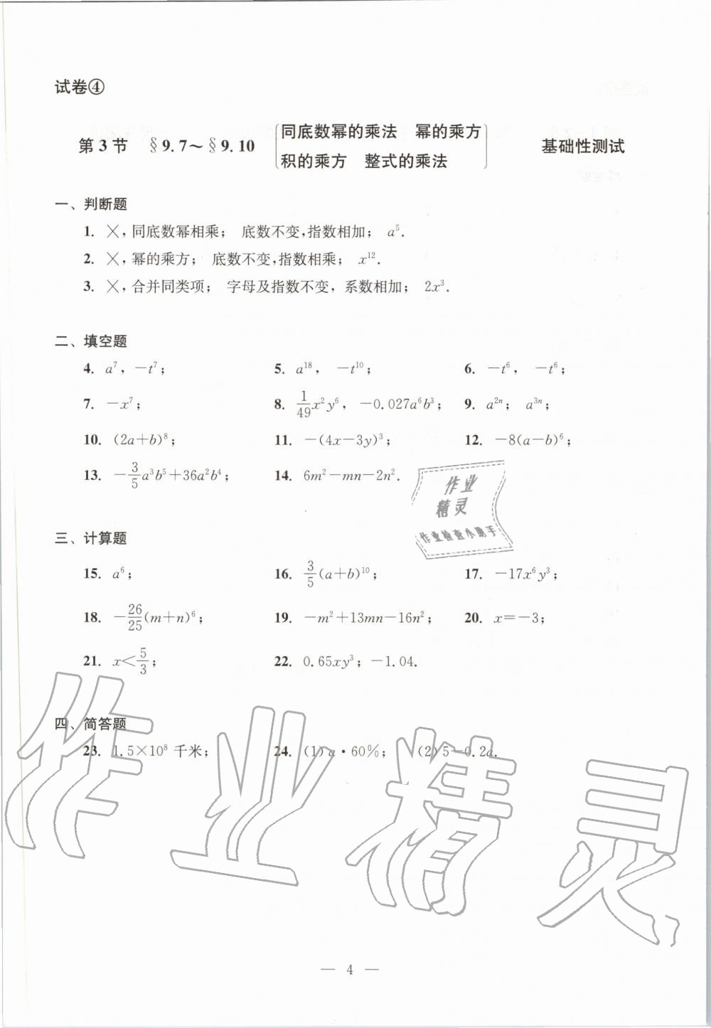 2019年数学单元测试七年级上册光明日报出版社 第4页