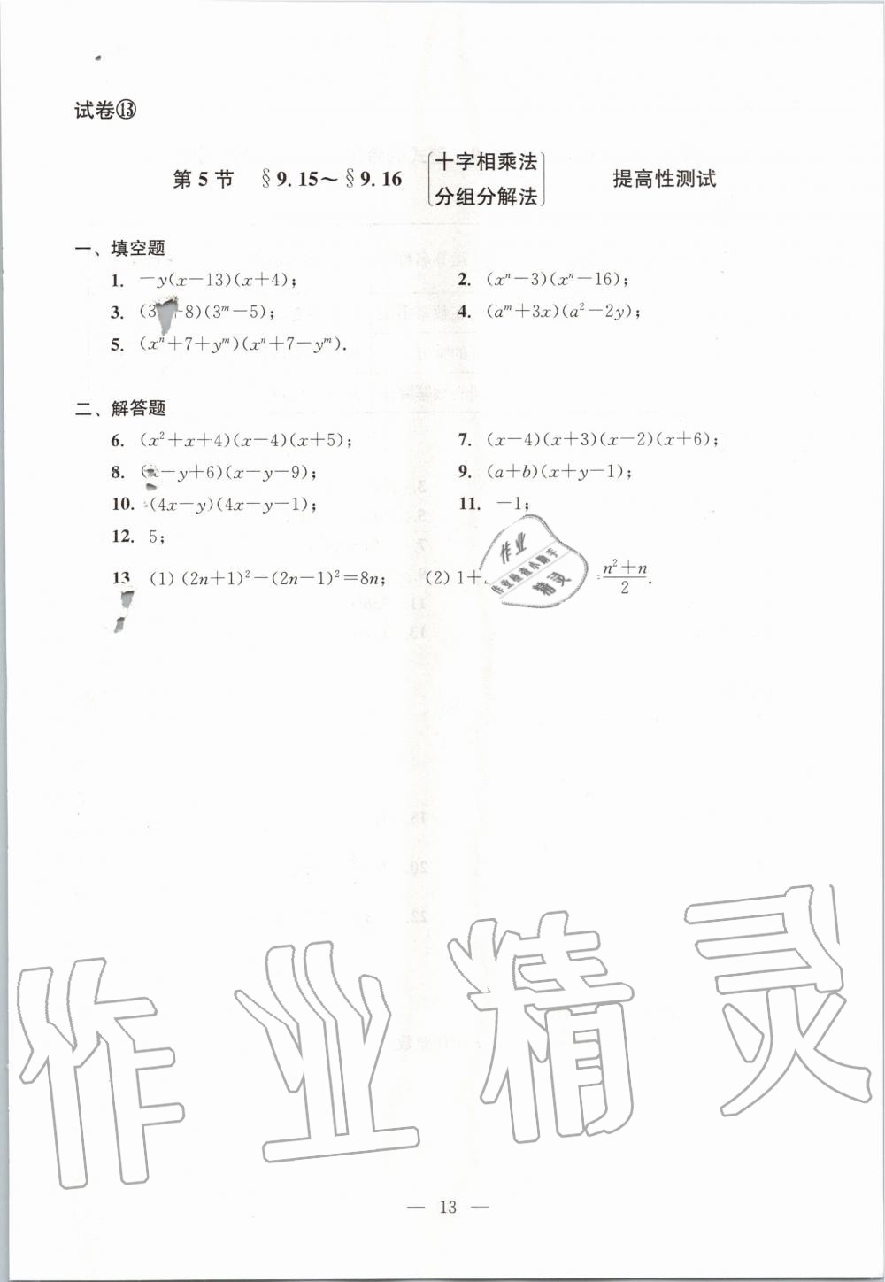 2019年数学单元测试七年级上册光明日报出版社 第13页