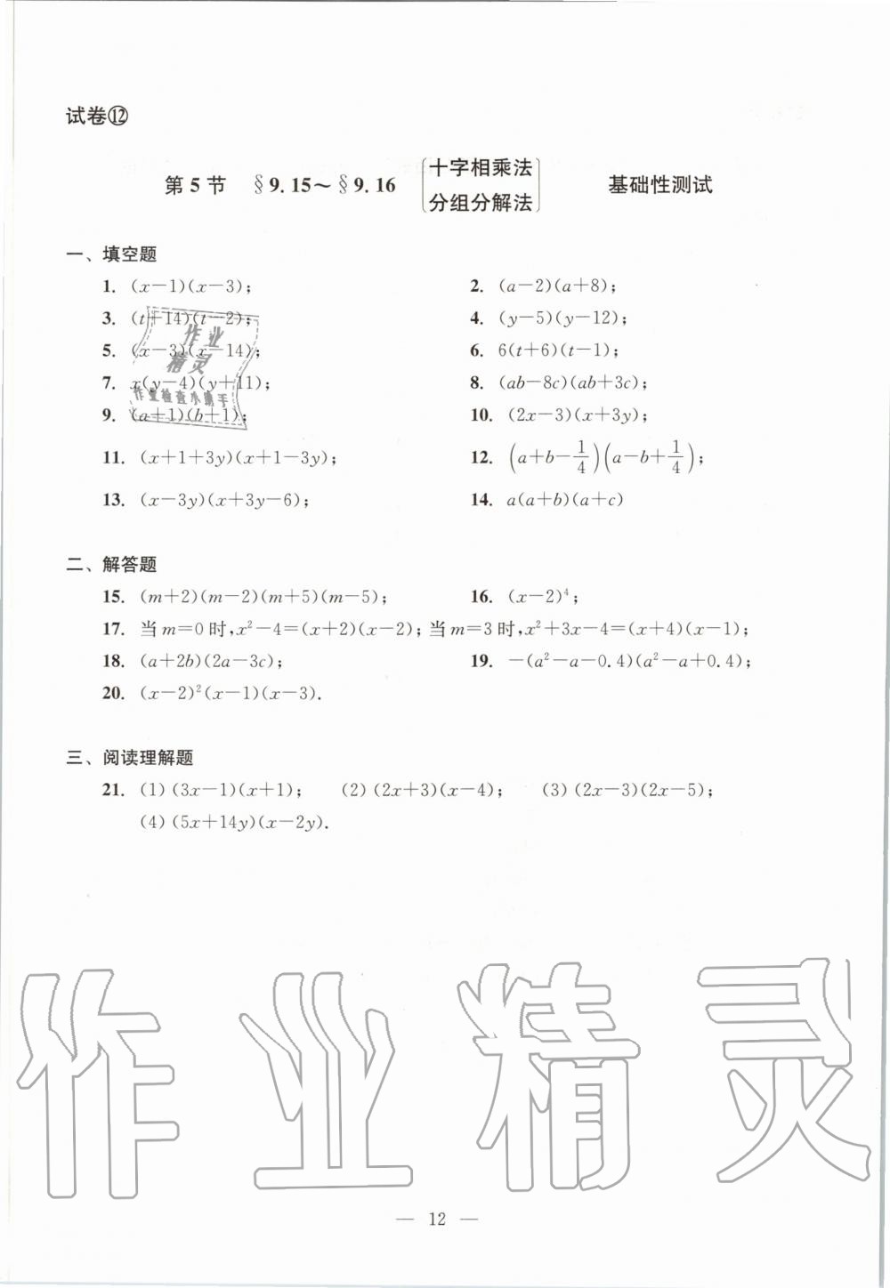 2019年数学单元测试七年级上册光明日报出版社 第12页