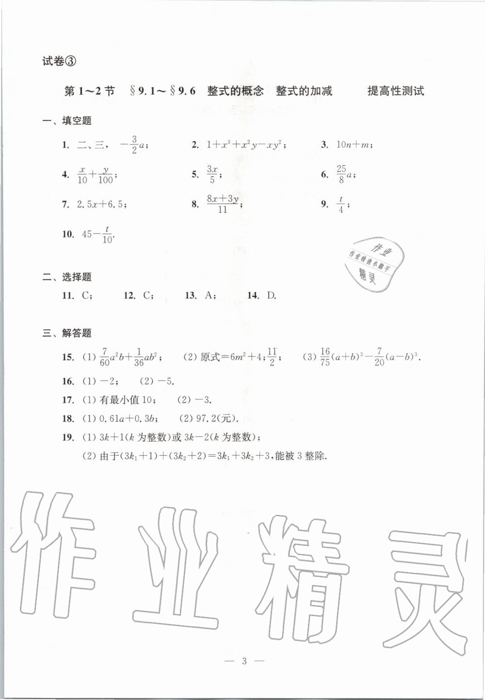 2019年数学单元测试七年级上册光明日报出版社 第3页