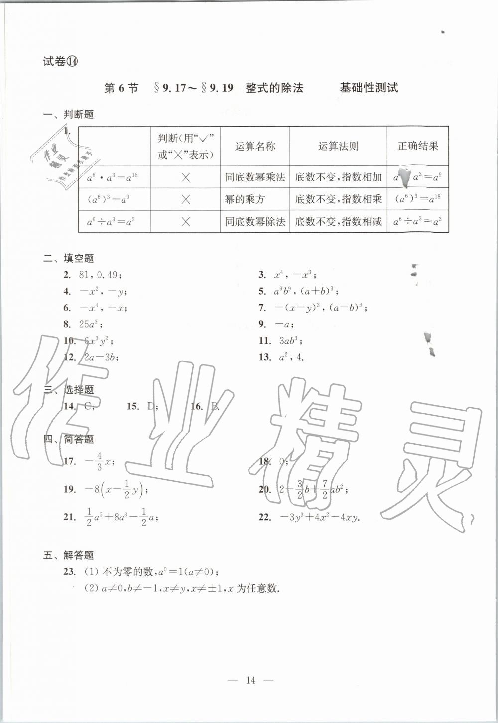 2019年數(shù)學單元測試七年級上冊光明日報出版社 第14頁